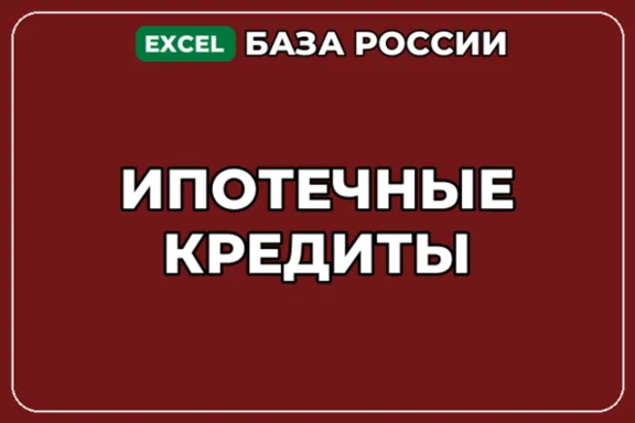 База компаний по теме Ипотечные кредиты в России