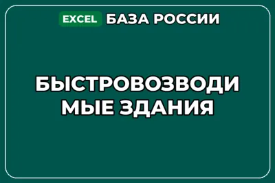 База компаний по теме Быстровозводимые здания в России