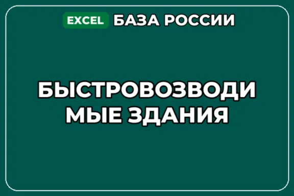 База компаний по теме Быстровозводимые здания в России