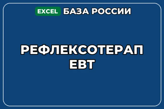 База компаний по теме Рефлексотерапевт в России