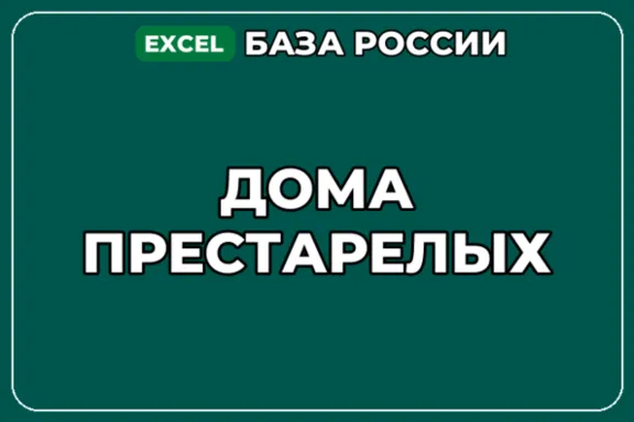 База компаний по теме Дома престарелых в России