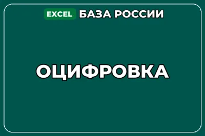 База компаний по теме Оцифровка в России