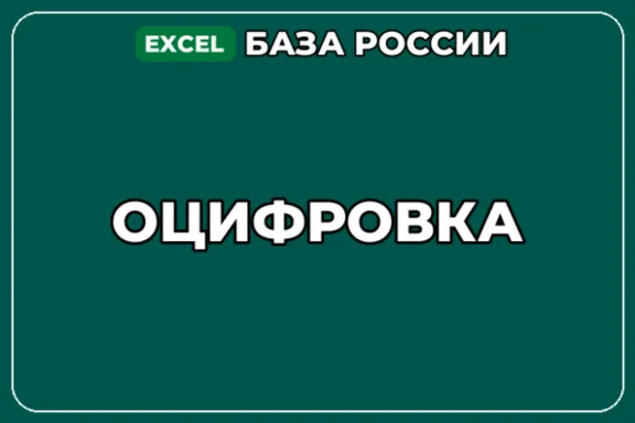 База компаний по теме Оцифровка в России