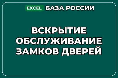 База компаний по теме Вскрытие обслуживание замков дверей в России