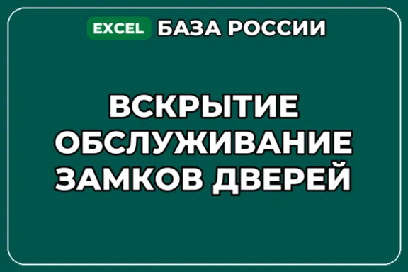 База компаний по теме Вскрытие обслуживание замков дверей в России