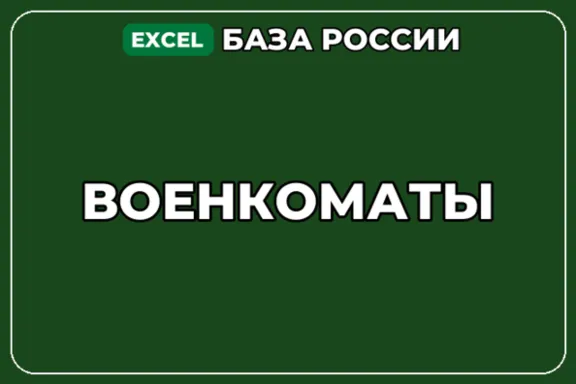 База компаний по теме Военкоматы в России