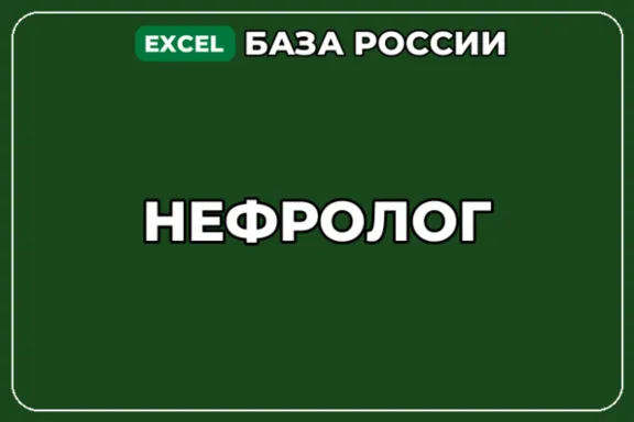 База компаний по теме Нефролог в России