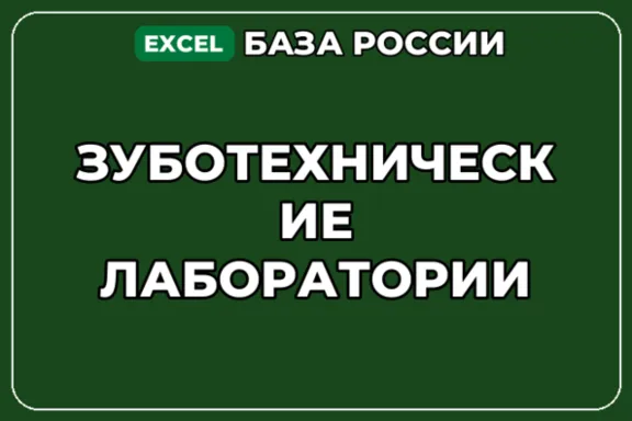 База компаний по теме Зуботехнические лаборатории в России