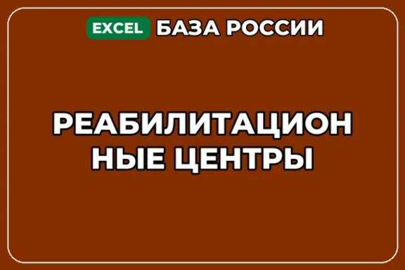 База компаний по теме Реабилитационные центры в России