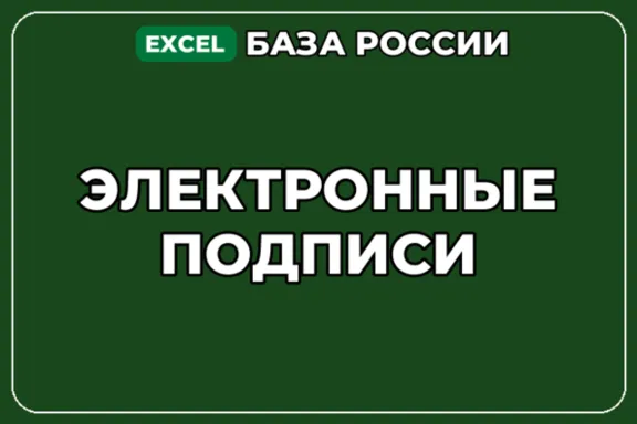 База компаний по теме Электронные подписи в России