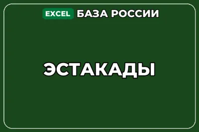 База компаний по теме Эстакады в России