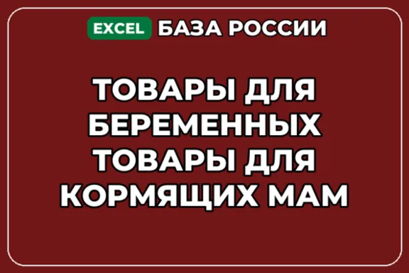 База контактов: Товары для беременных Товары для кормящих мам