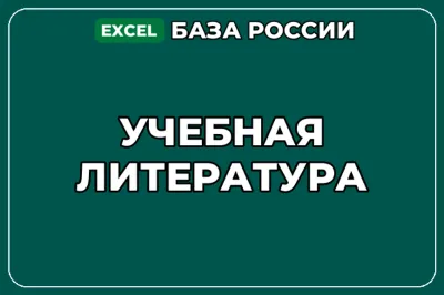 База компаний по теме Учебная литература в России