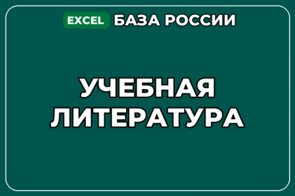 База компаний по теме Учебная литература в России