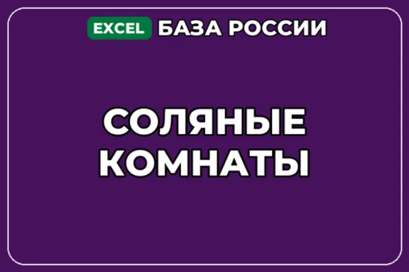 База компаний по теме Соляные комнаты в России