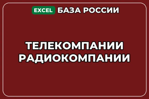 База компаний по теме Телекомпании Радиокомпании в России