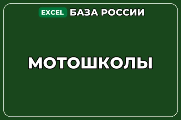 База компаний по теме Мотошколы в России