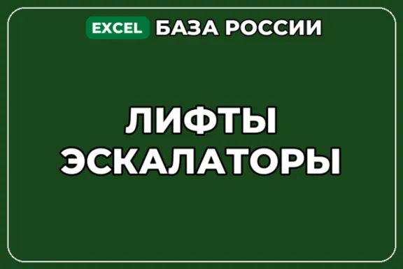 База компаний по теме Лифты Эскалаторы в России