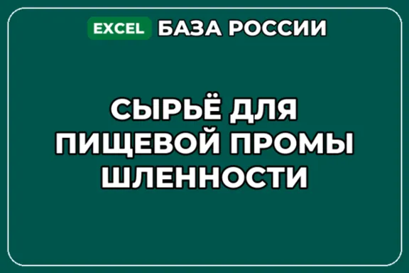 База компаний по теме Сырьё для пищевой промышленности в России