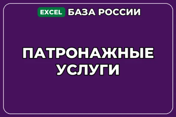 База компаний по теме Патронажные услуги в России