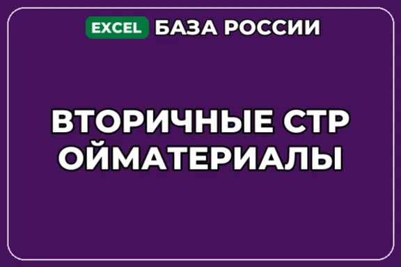 База компаний по теме Вторичные стройматериалы в России