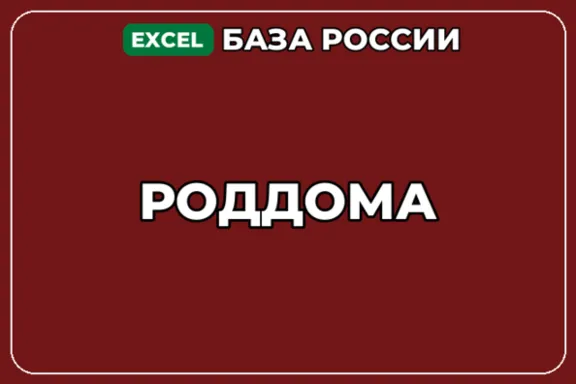 База компаний по теме Роддома в России