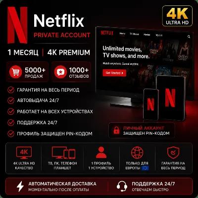 NETFLIX ACCOUNT | PRIVATE | 4K PREMIUM | EUROPE ONLY 🇪🇺