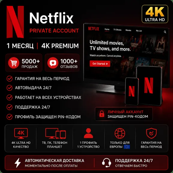 NETFLIX ACCOUNT | PRIVATE | 4K PREMIUM | EUROPE ONLY 🇪🇺