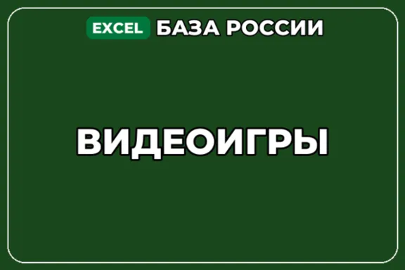 База компаний по теме Видеоигры в России