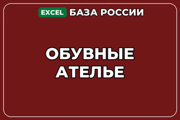 База компаний по теме Обувные ателье в России