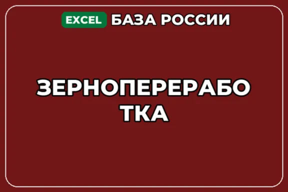База компаний по теме Зернопереработка в России