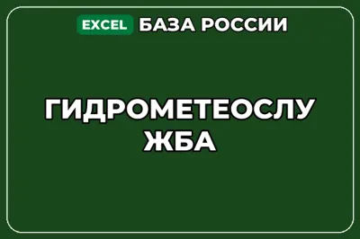 База компаний по теме Гидрометеослужба в России