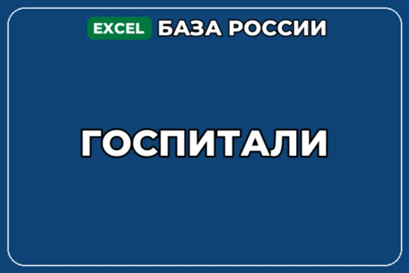 База компаний по теме Госпитали в России