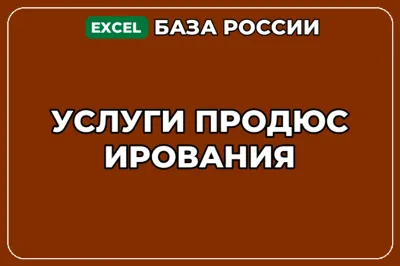 База компаний по теме Услуги продюсирования в России