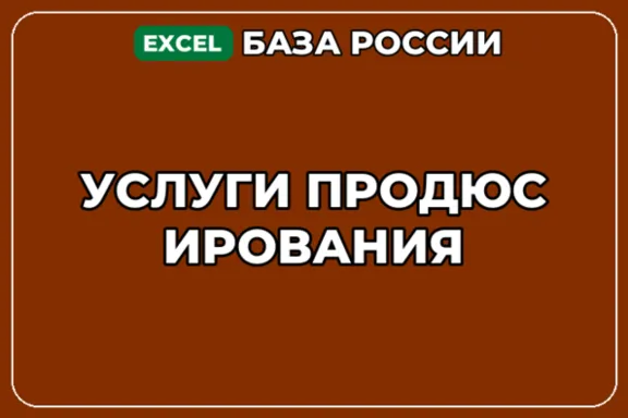 База компаний по теме Услуги продюсирования в России