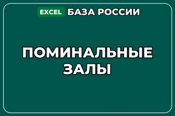 База компаний по теме Поминальные залы в России