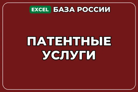 База компаний по теме Патентные услуги в России