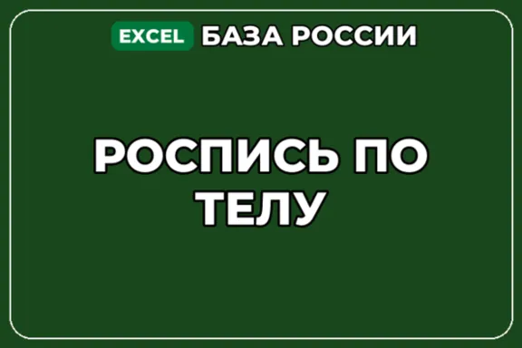 База компаний по теме Роспись по телу в России
