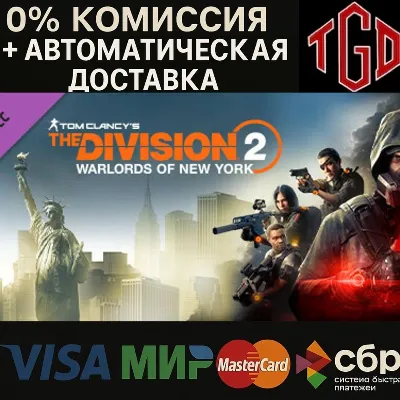 🔥 Tom Clancy&acute;s The Division 2 Warlords Of New York Ste