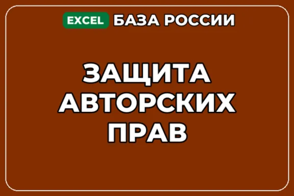 База компаний по теме Защита авторских прав в России