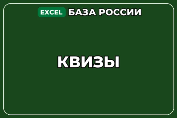 База компаний по теме Квизы в России