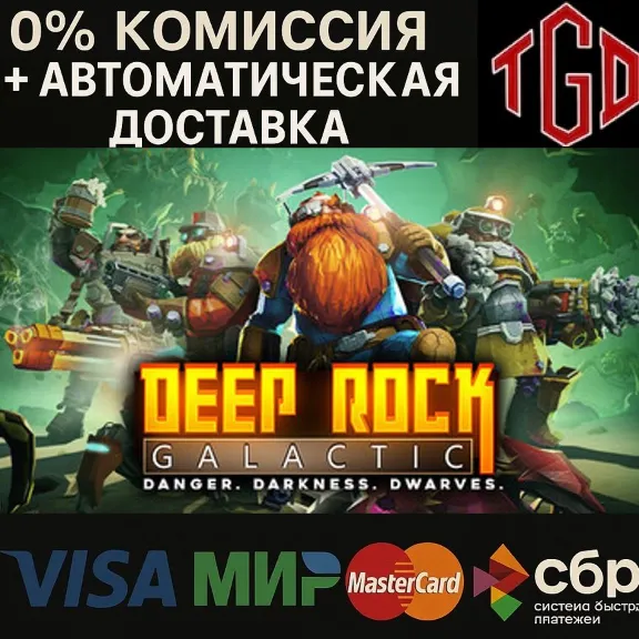 🔥 Deep Rock Galactic | Steam РУ+KZ🔥