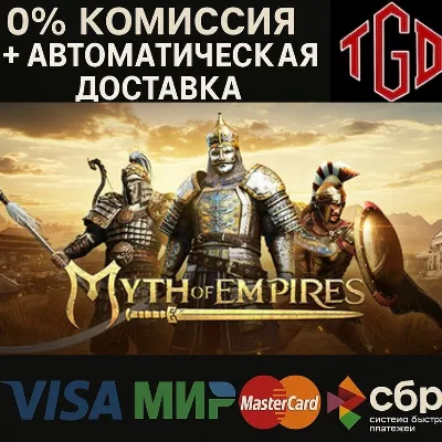 🔥 Myth of Empires | Steam RU+UA+KZ+CIS+CN