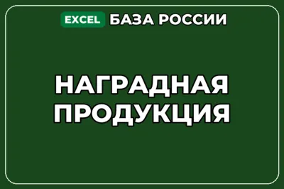 База компаний по теме Наградная продукция в России