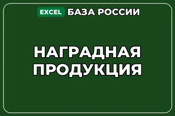 База компаний по теме Наградная продукция в России