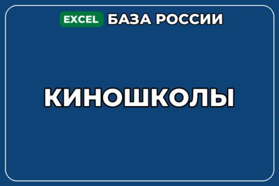 База компаний по теме Киношколы в России