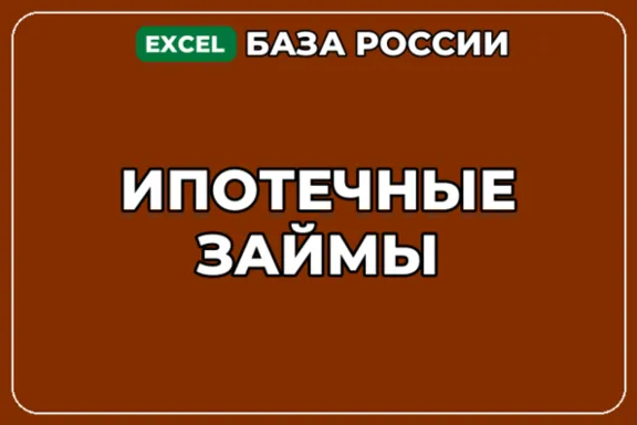 База компаний по теме Ипотечные займы в России