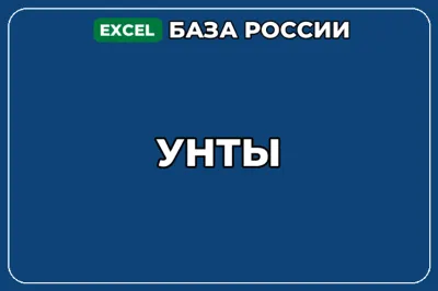 База компаний по теме Унты в России