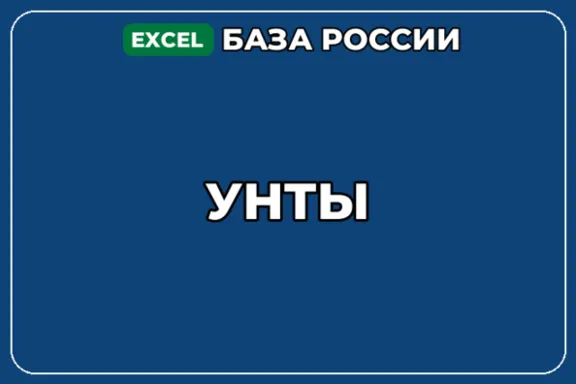 База компаний по теме Унты в России