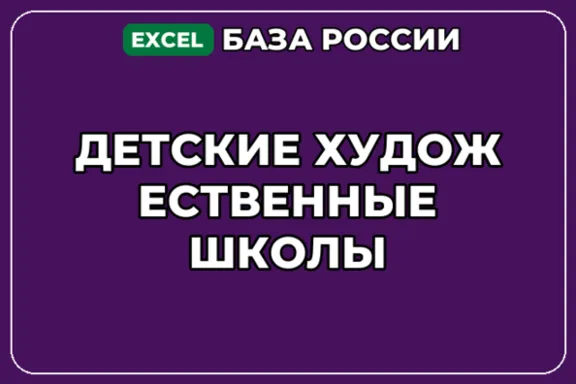 База компаний по теме Детские художественные школы в России